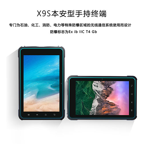 品质打造 朱雀网新推出一款化工防爆平板终端