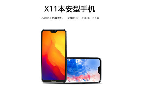 朱雀网八月新推出一款华为防爆智能手机