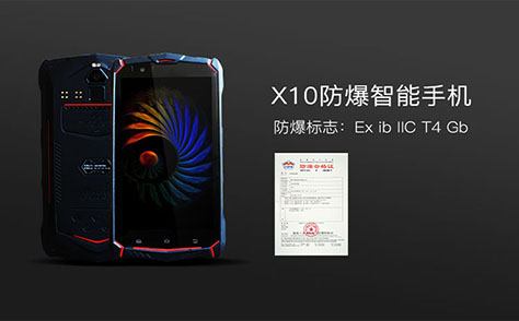 什么是防爆手机？