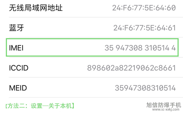 四川朱雀网生产的防爆手机如何查看序列号.jpg