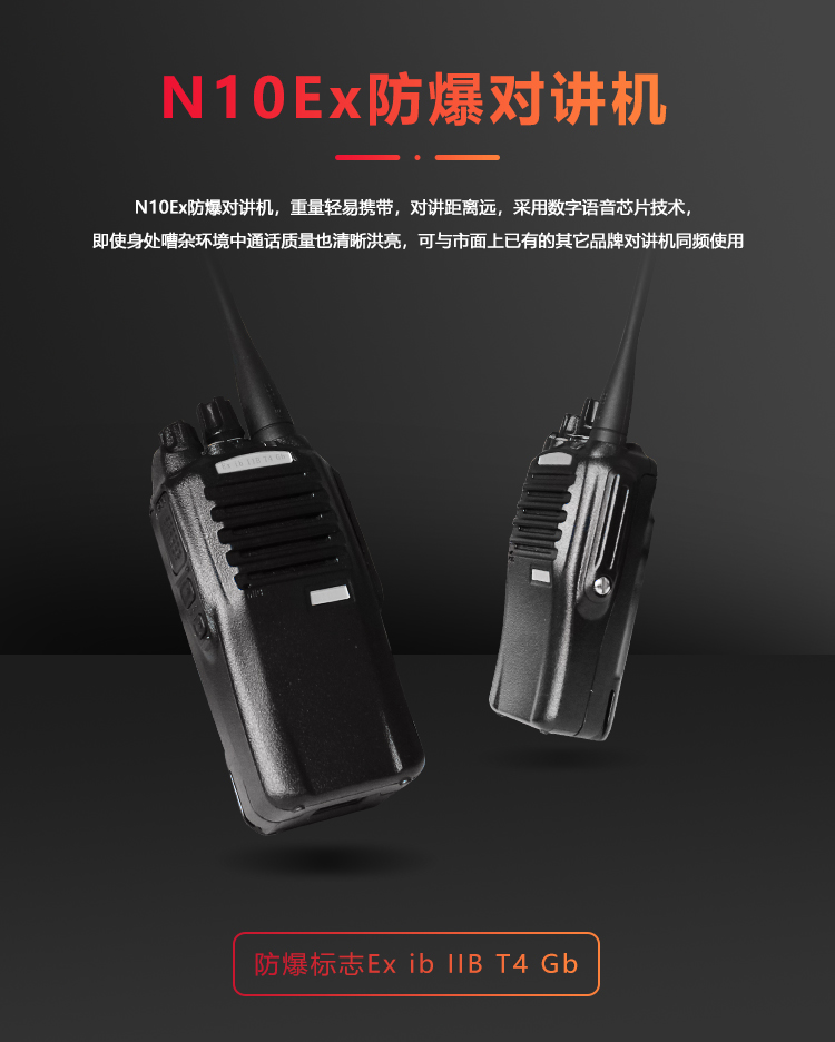 防爆对讲机的有效距离