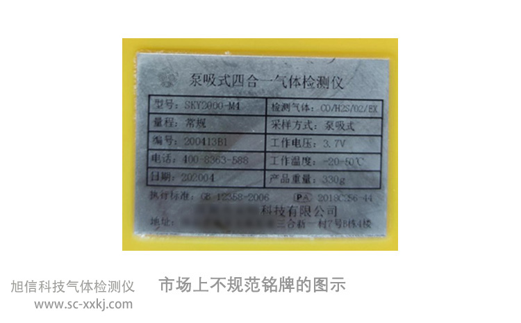 市场上不规范铭牌.jpg