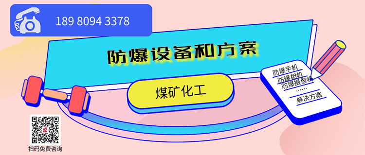 朱雀网防爆手机和方案.png