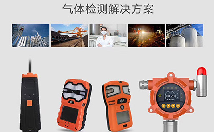 朱雀网-气体检测解决方案厂家.jpg