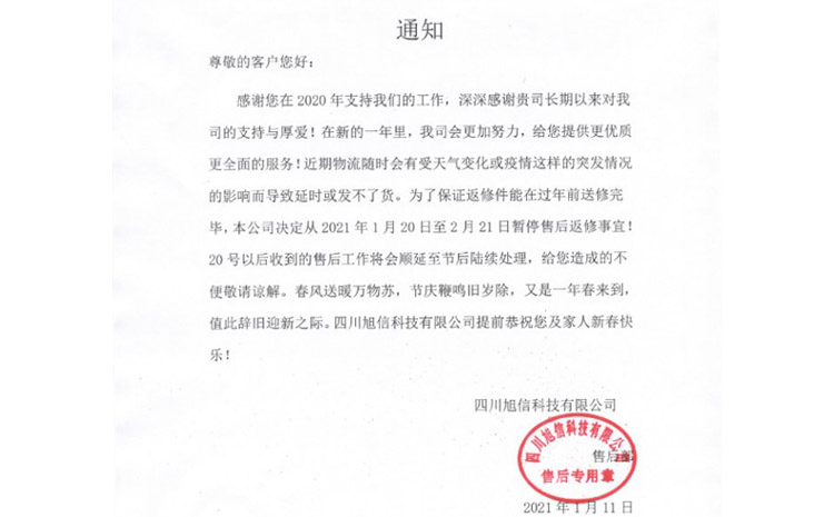 四川朱雀网售后部.jpg