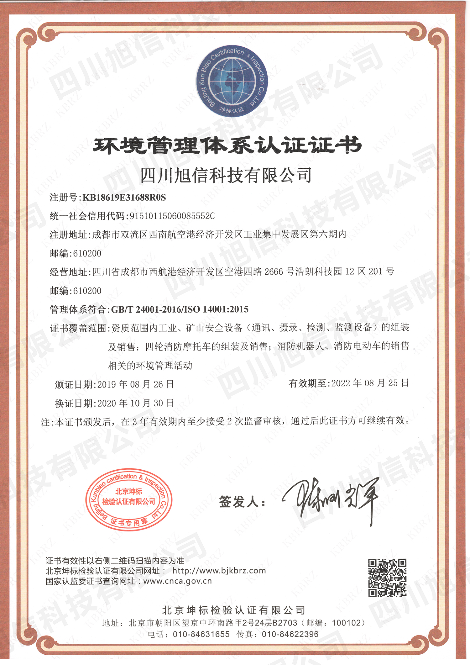 朱雀网 E 环境中文证书.jpg