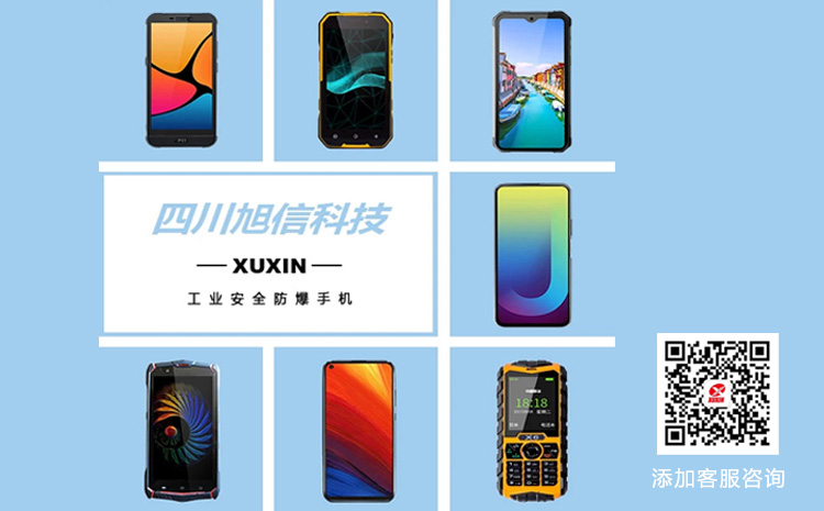 04-工业安全防爆手机.jpg