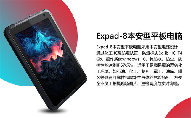 防爆平板电脑价格及图片