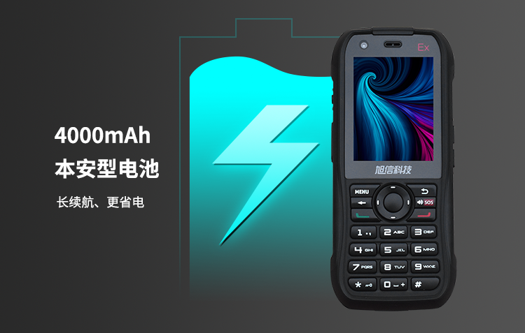 N18防爆对讲手机_06.png